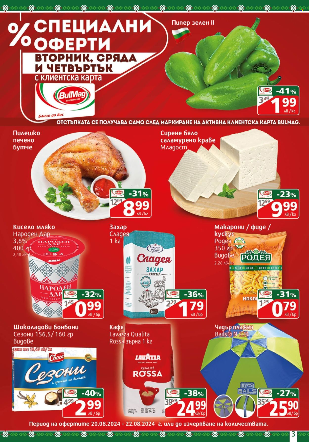 Брошура на BulMag - 19.08.2024 - 25.08.2024. Страница 3