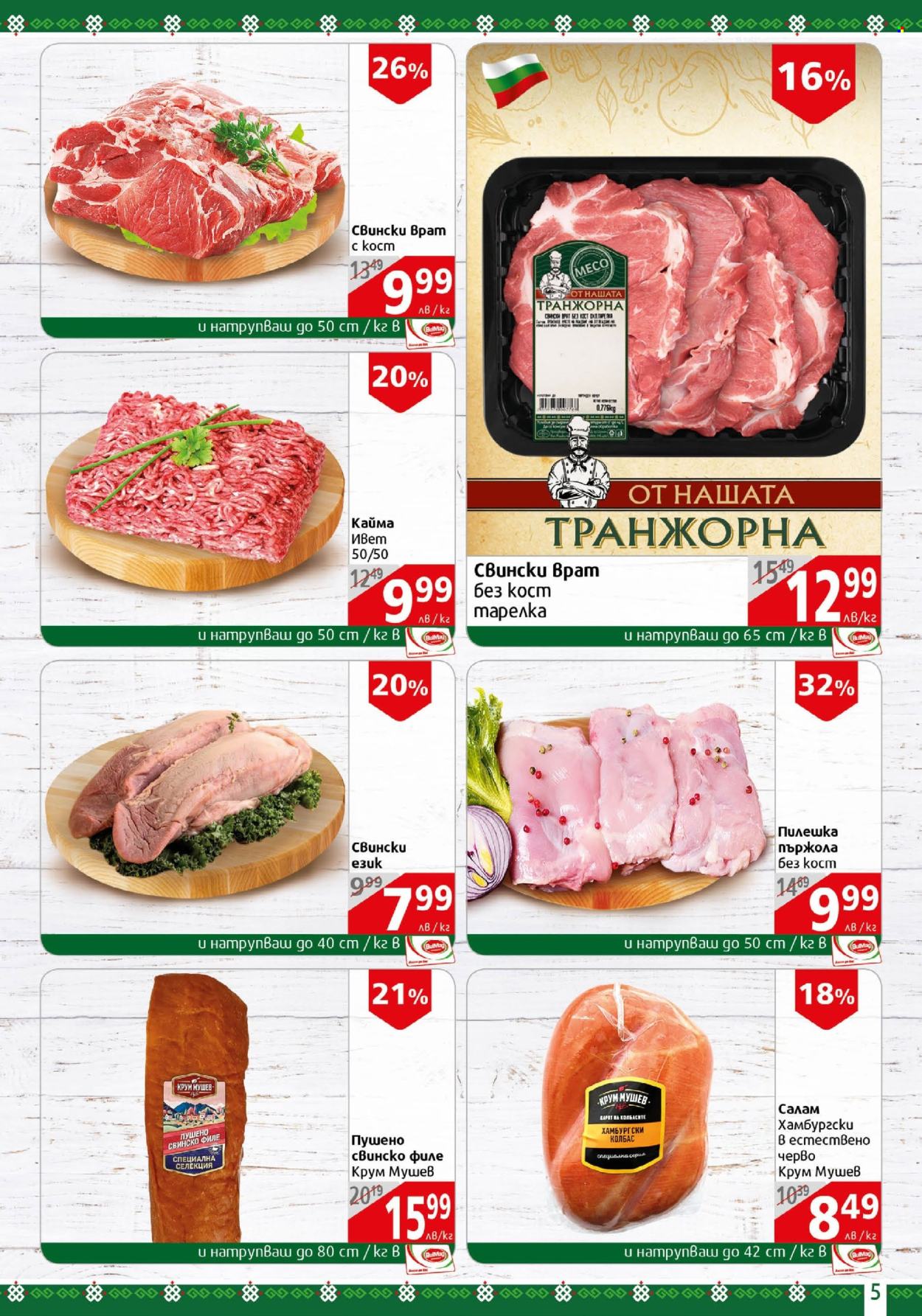 Брошура на BulMag - 19.08.2024 - 25.08.2024. Страница 5