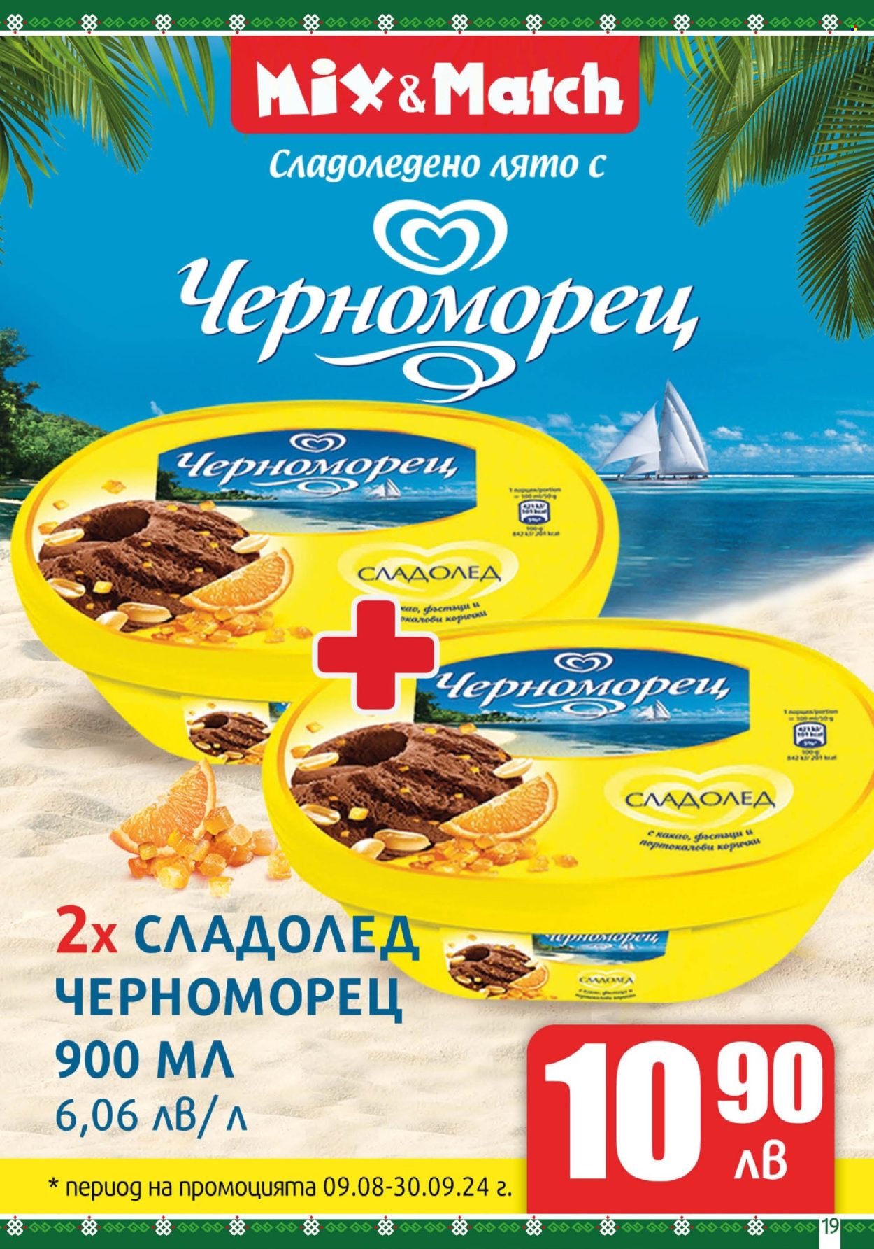 Брошура на BulMag - 19.08.2024 - 25.08.2024. Страница 19
