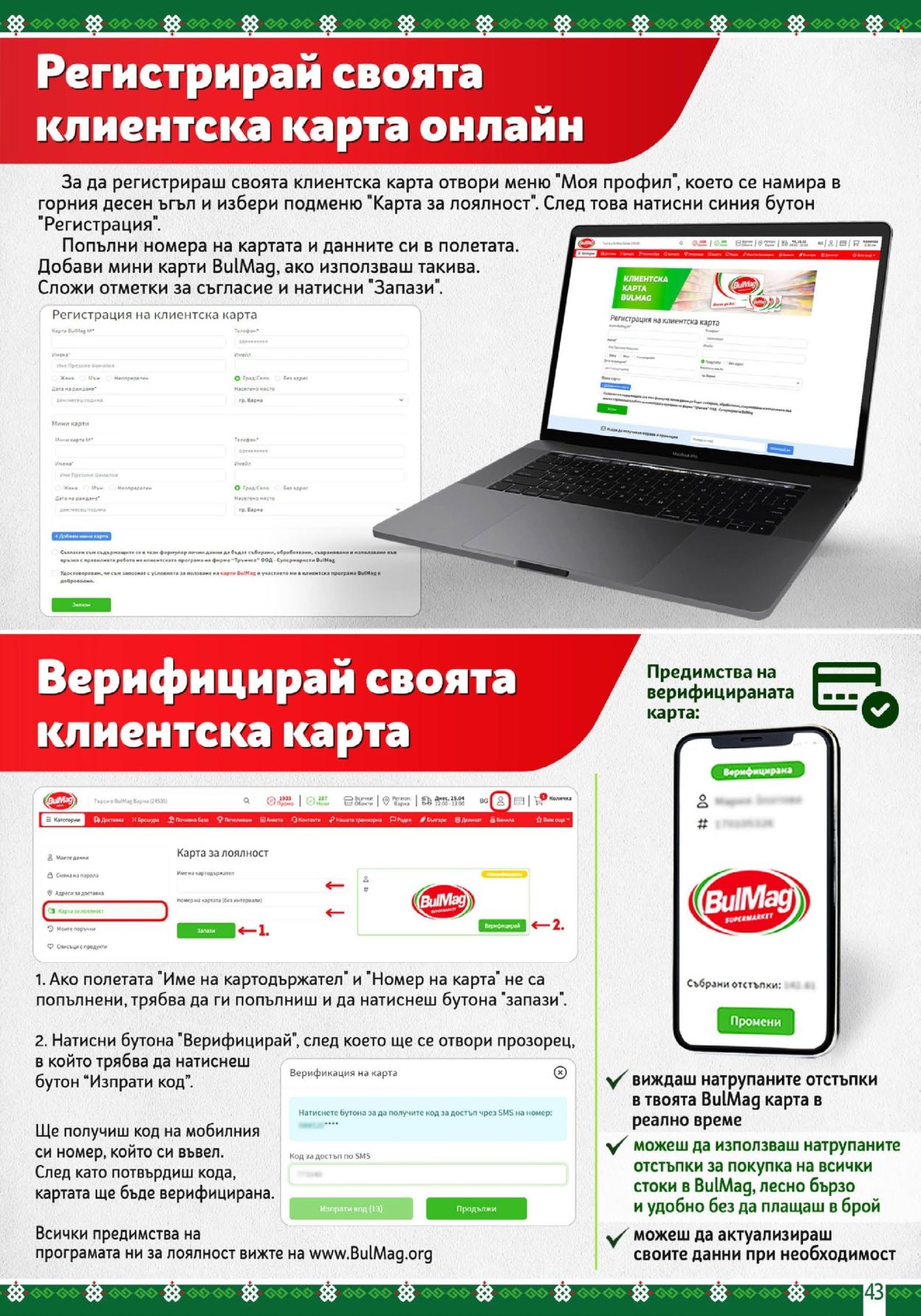 Брошура на BulMag - 19.08.2024 - 25.08.2024. Страница 43