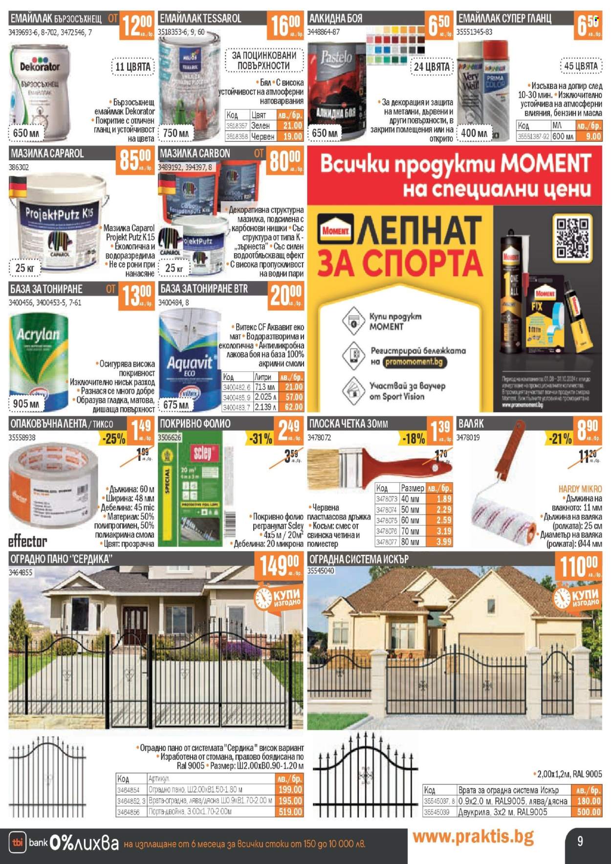 Брошура на Практис - 19.08.2024 - 08.09.2024. Страница 9