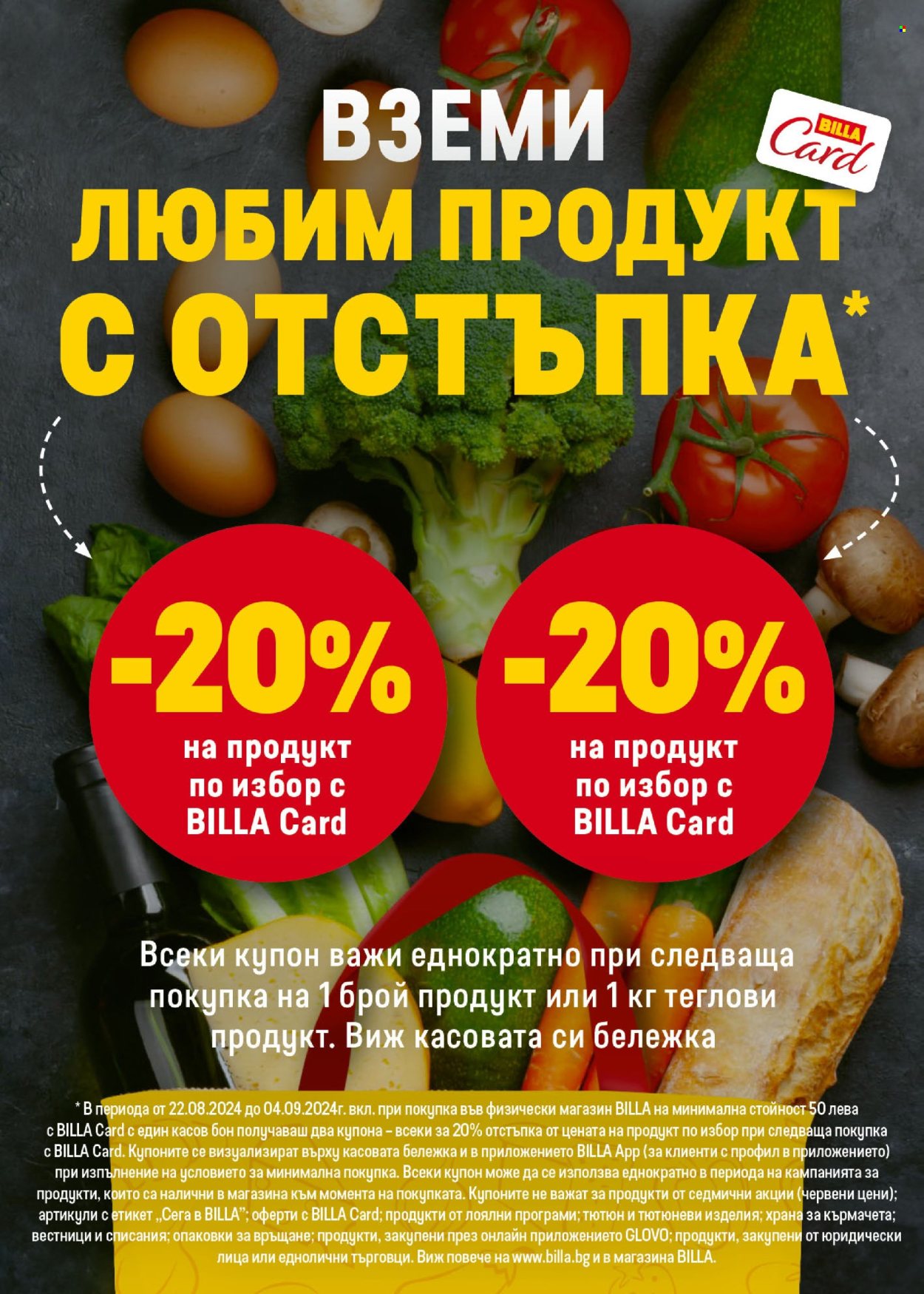 Брошура на BILLA - 22.08.2024 - 28.08.2024. Страница 20