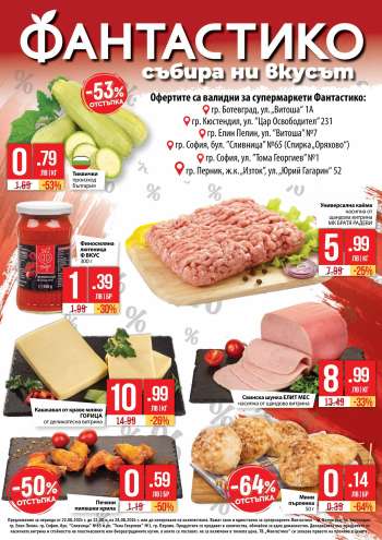Брошура на Фантастико - 22.08.2024 - 28.08.2024.