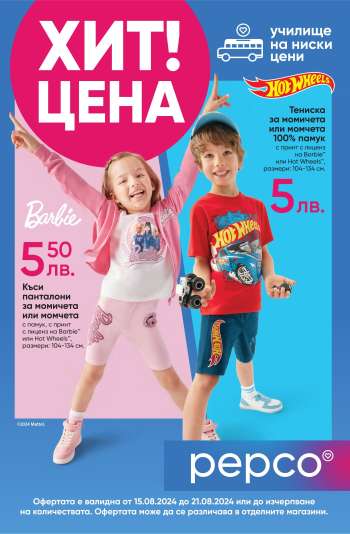 Брошура на Pepco - 15.08.2024 - 21.08.2024.