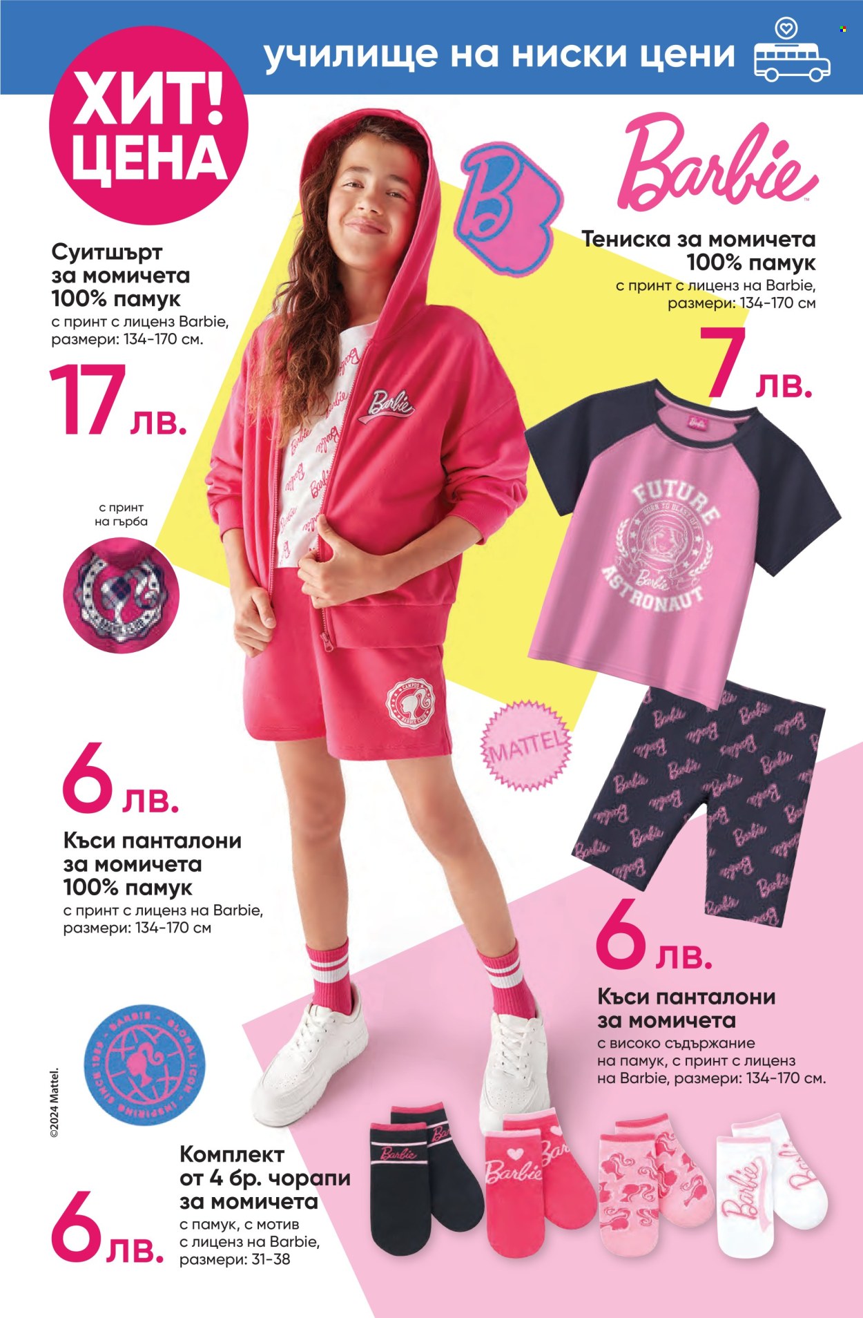 Брошура на Pepco - 15.08.2024 - 21.08.2024. Страница 2