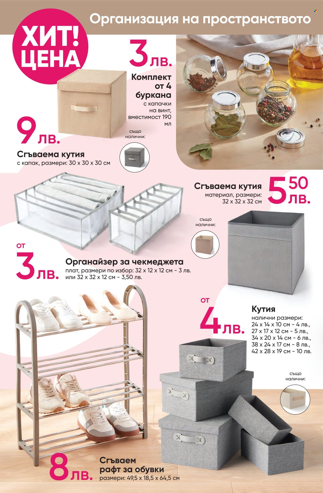 Брошура на Pepco - 15.08.2024 - 21.08.2024. Страница 14