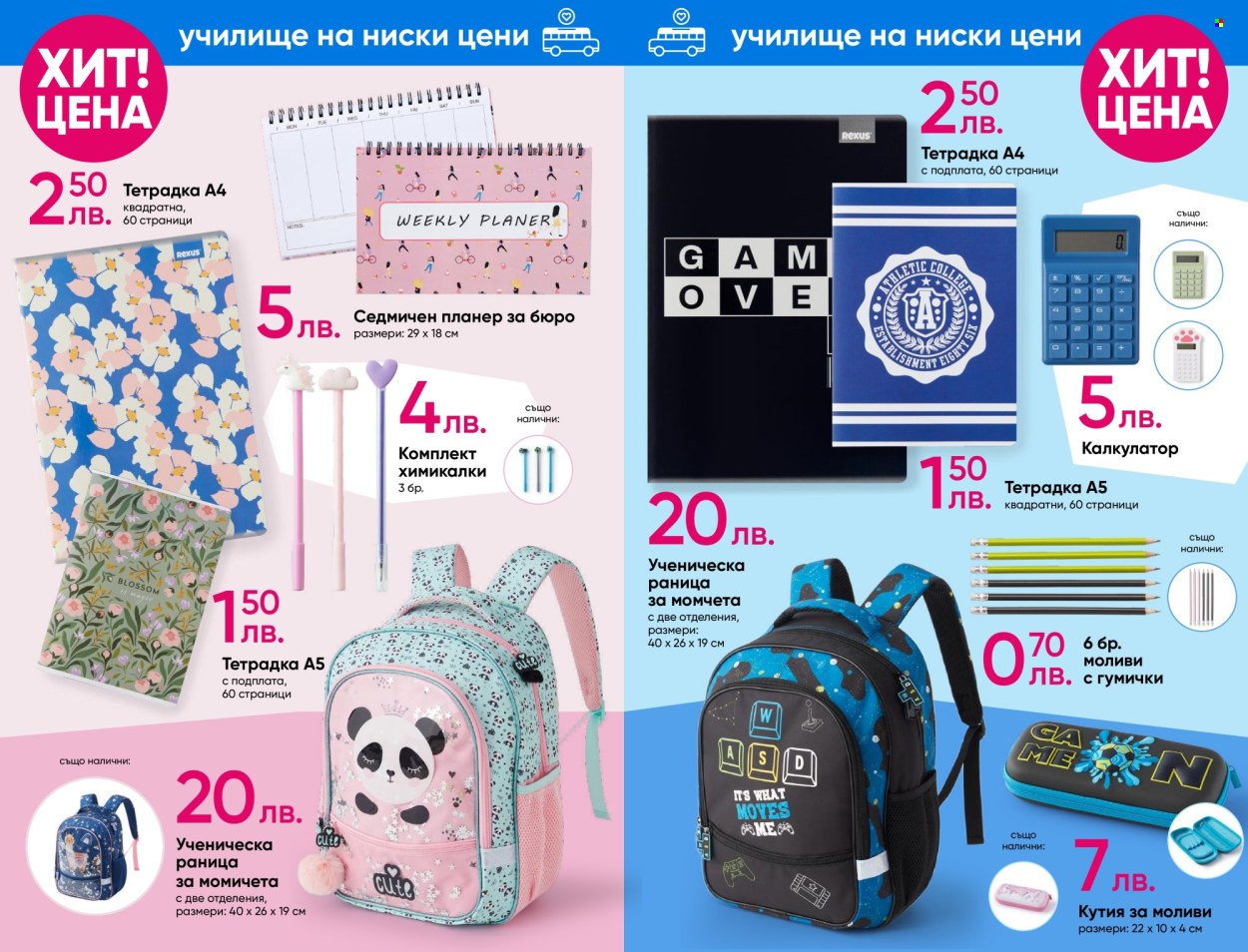 Брошура на Pepco - 22.08.2024 - 28.08.2024. Страница 7