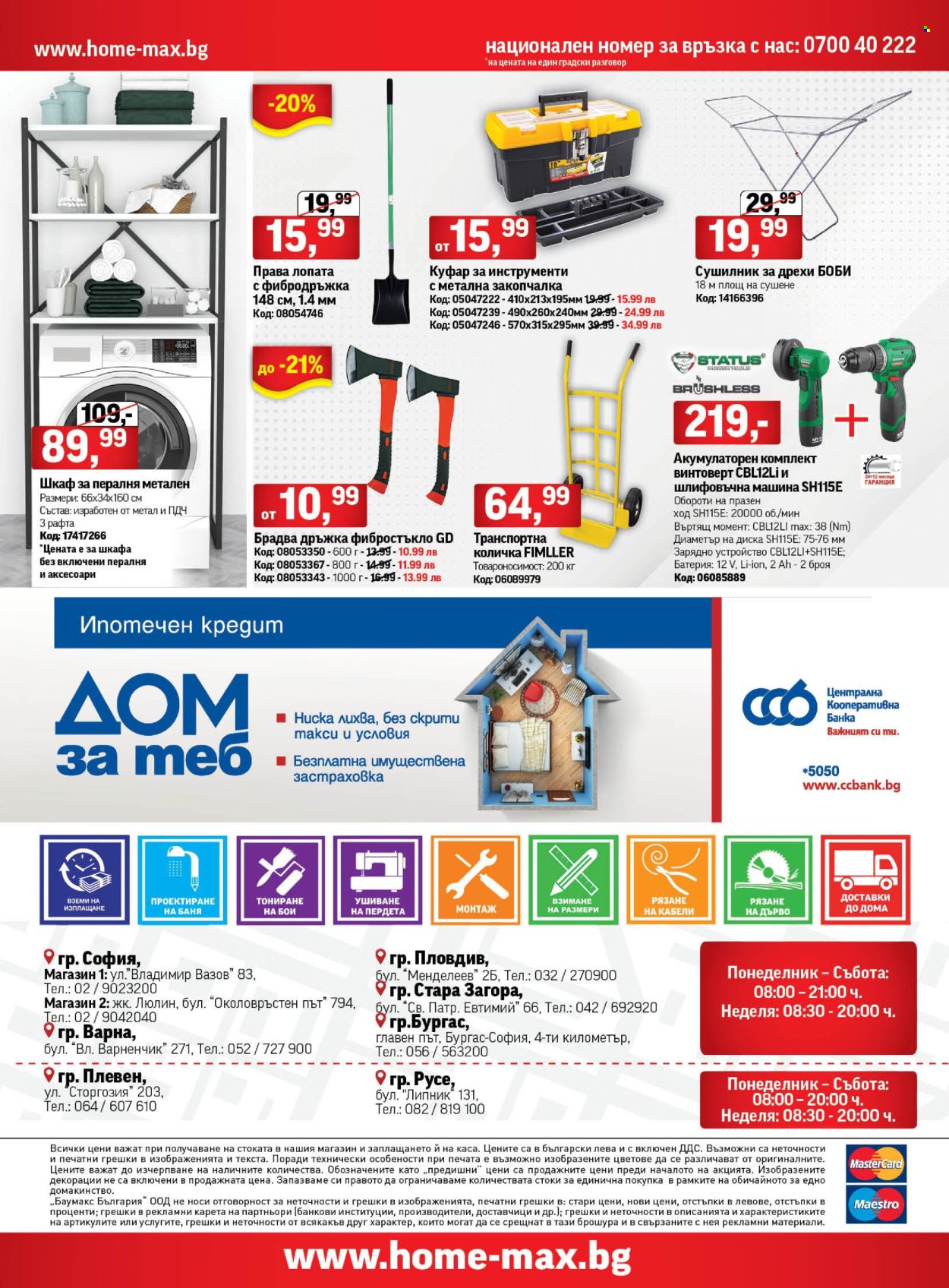 Брошура на HomeMax - 21.08.2024 - 10.09.2024. Страница 24