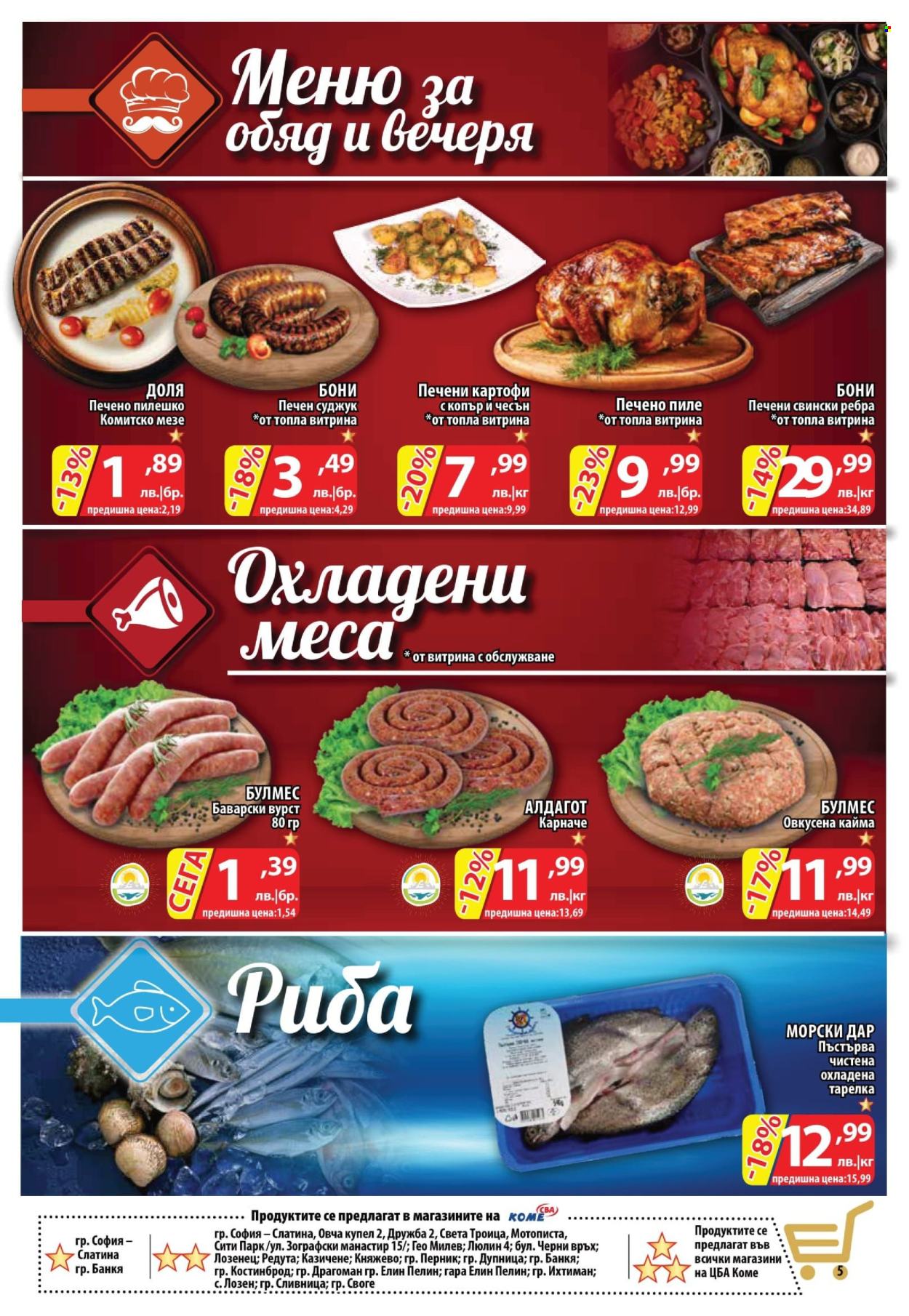 Брошура на CBA - 22.08.2024 - 28.08.2024. Страница 5