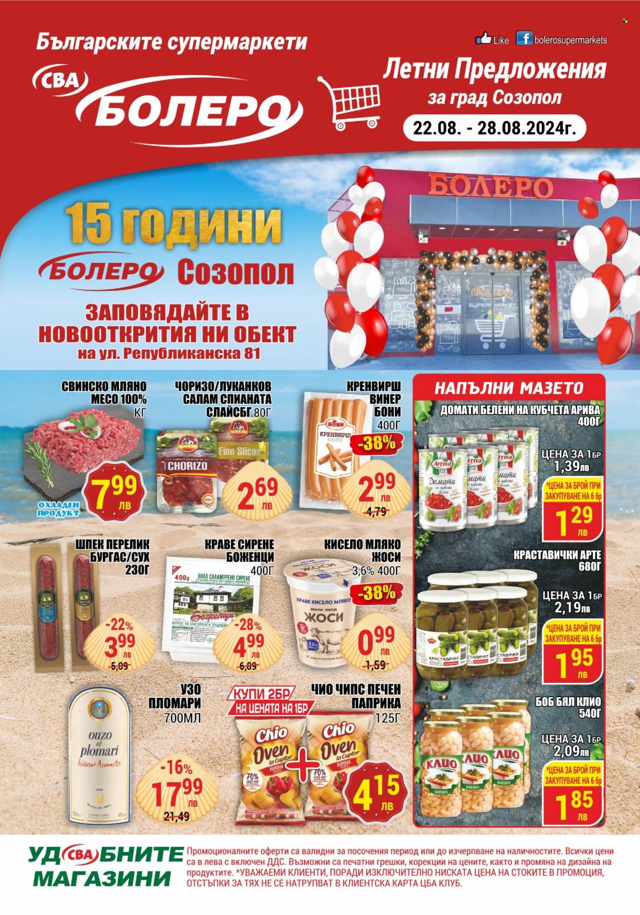Брошура на CBA - 22.08.2024 - 28.08.2024. Страница 1