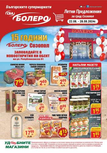 Брошура на CBA - 22.08.2024 - 28.08.2024.