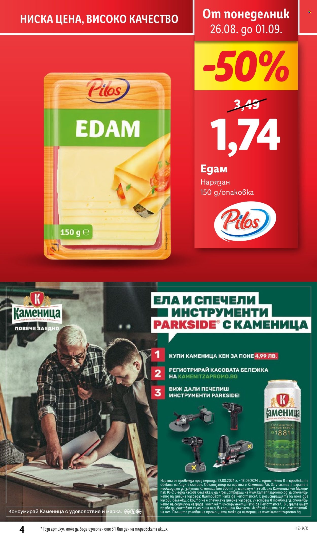 Брошура на Лидл - 26.08.2024 - 01.09.2024. Страница 4