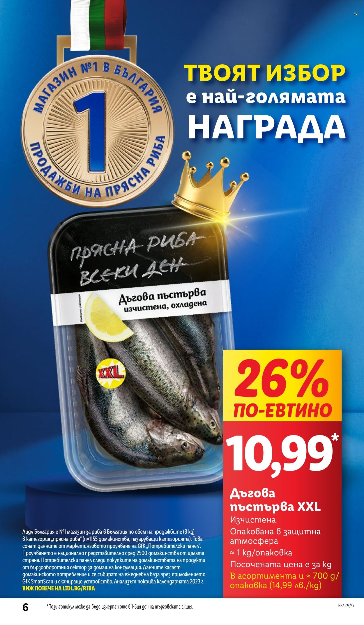 Брошура на Лидл - 26.08.2024 - 01.09.2024. Страница 6