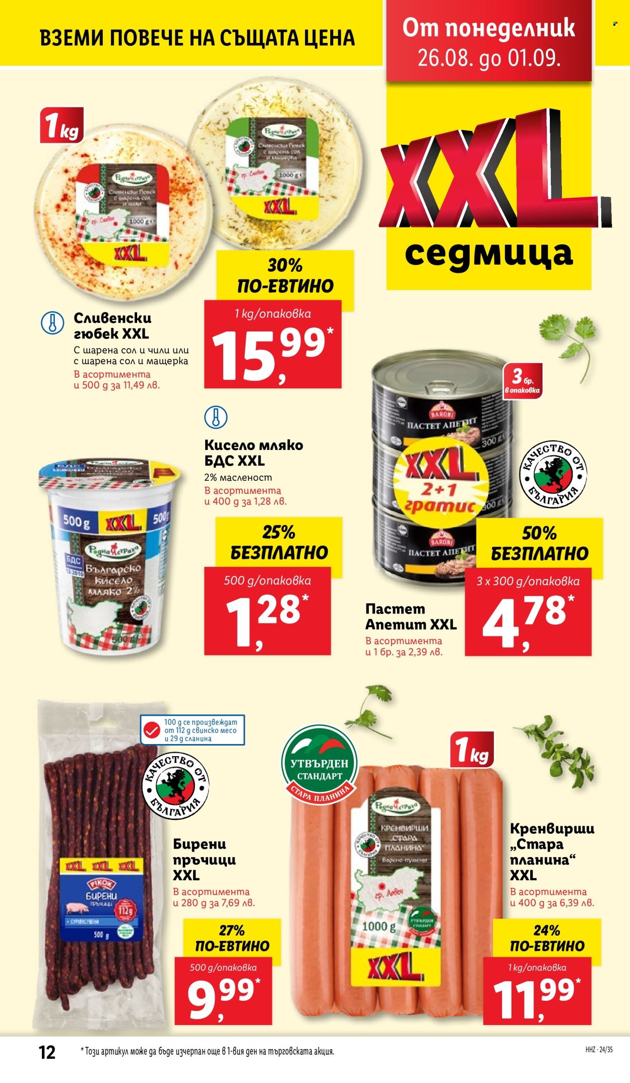 Брошура на Лидл - 26.08.2024 - 01.09.2024. Страница 12