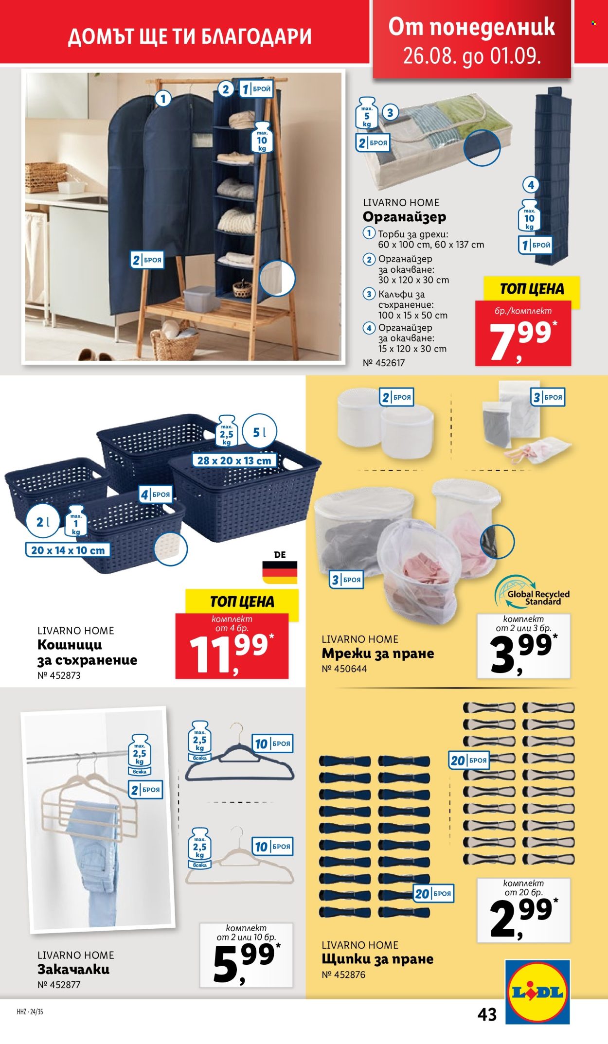 Брошура на Лидл - 26.08.2024 - 01.09.2024. Страница 43