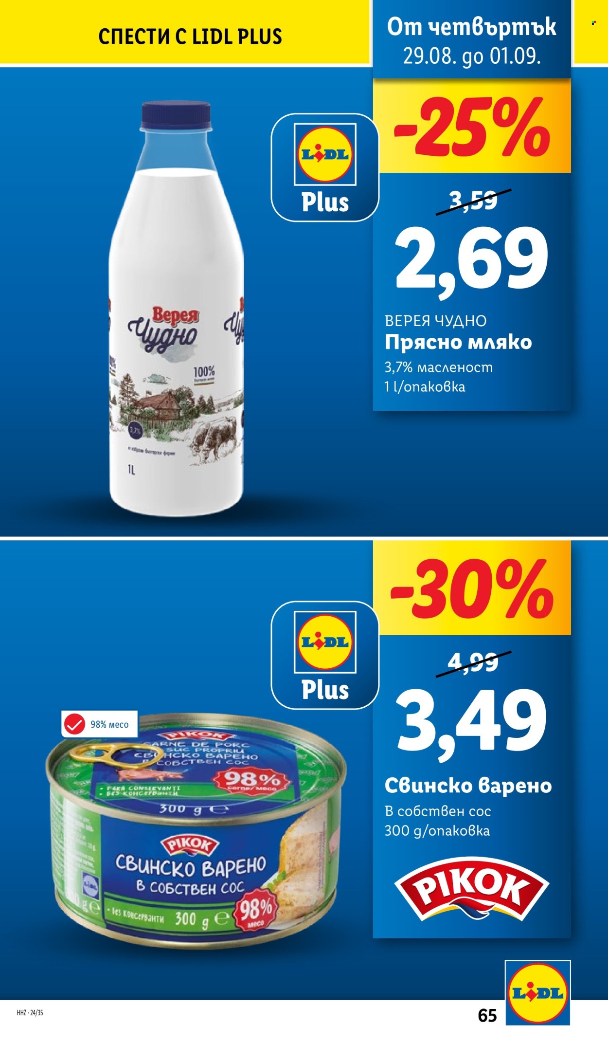 Брошура на Лидл - 26.08.2024 - 01.09.2024. Страница 65
