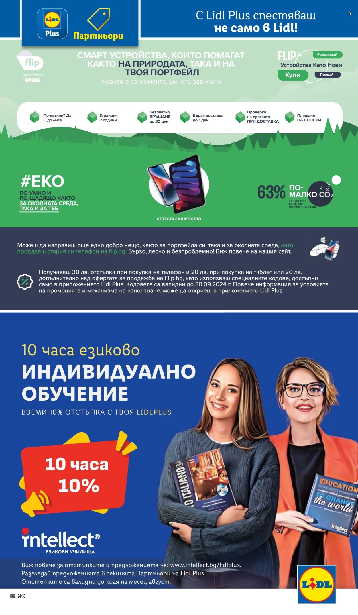 Брошура на Лидл - 26.08.2024 - 01.09.2024. Страница 72