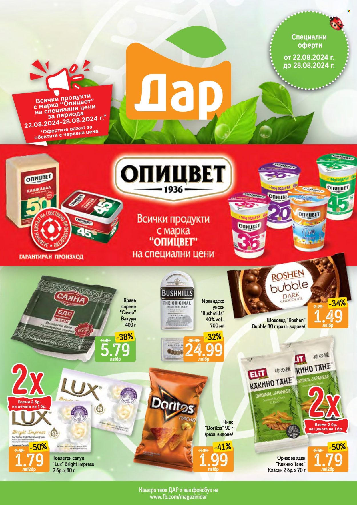 Брошура на Дар - 22.08.2024 - 28.08.2024. Страница 1