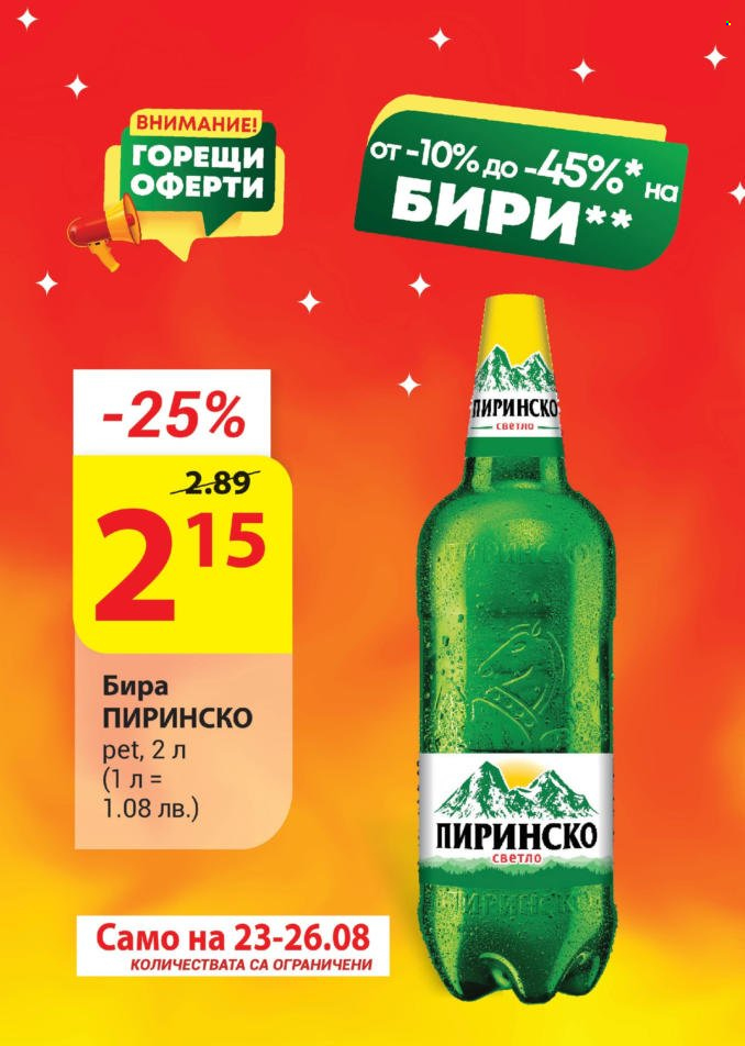 Брошура на Т Маркет - 20.08.2024 - 26.08.2024. Страница 2