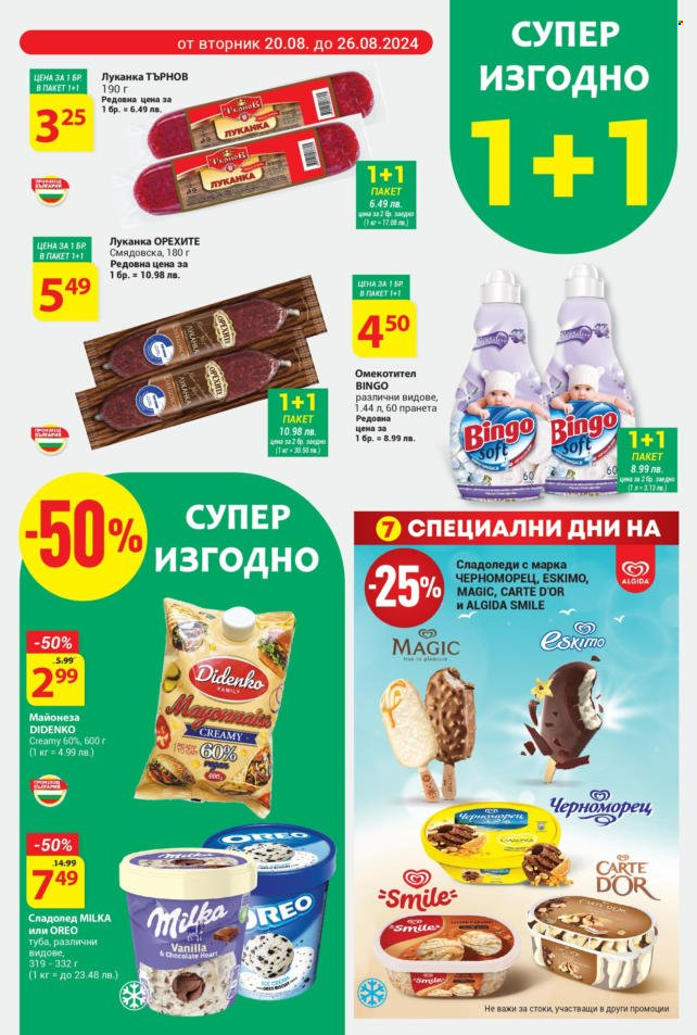 Брошура на Т Маркет - 20.08.2024 - 26.08.2024. Страница 4