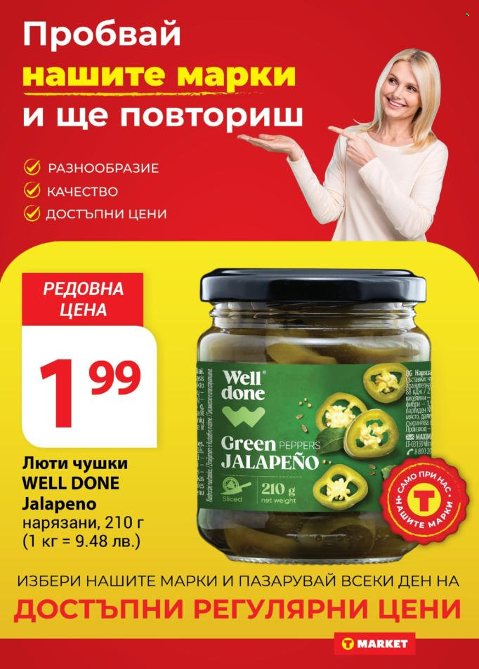 Брошура на Т Маркет - 20.08.2024 - 26.08.2024. Страница 11