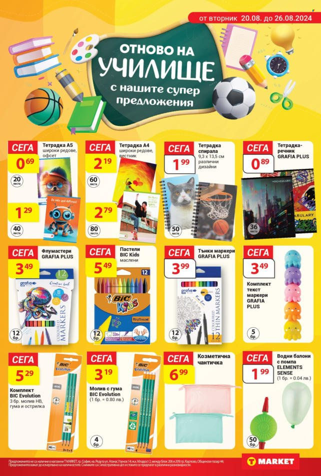 Брошура на Т Маркет - 20.08.2024 - 26.08.2024. Страница 19