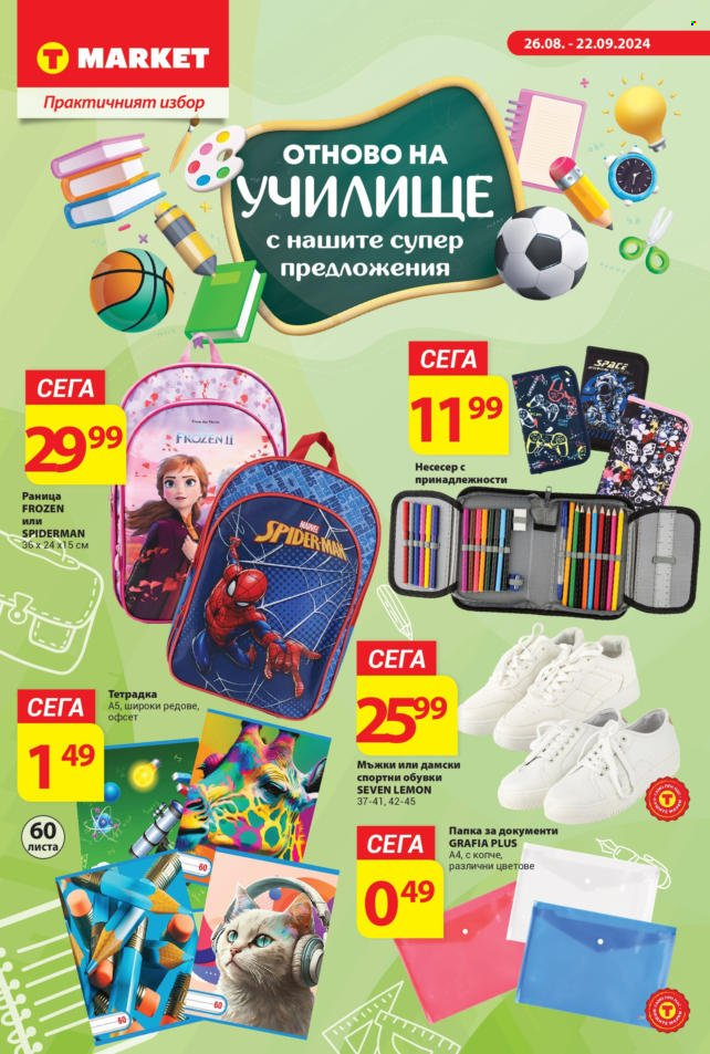 Брошура на Т Маркет - 26.08.2024 - 22.09.2024. Страница 1