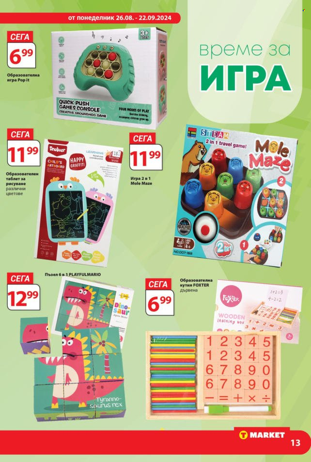 Брошура на Т Маркет - 26.08.2024 - 22.09.2024. Страница 13