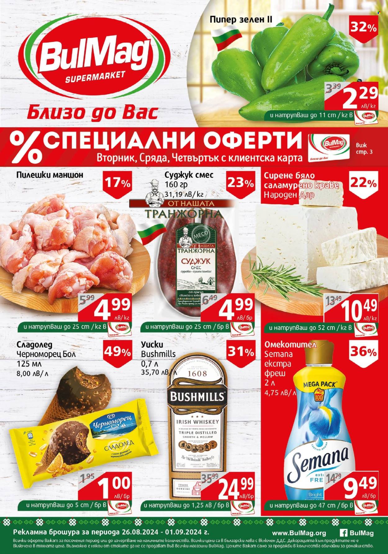 Брошура на BulMag - 26.08.2024 - 01.09.2024. Страница 1