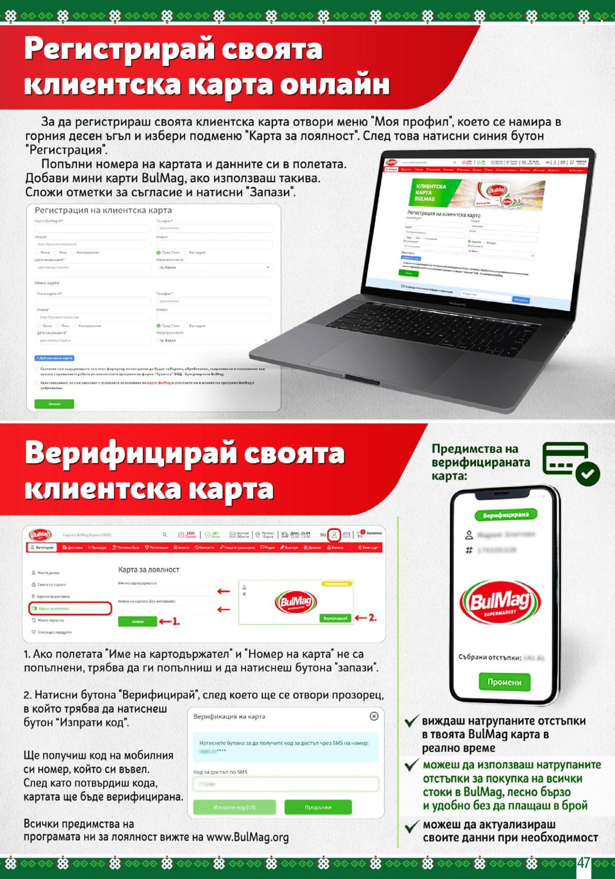 Брошура на BulMag - 26.08.2024 - 01.09.2024. Страница 47