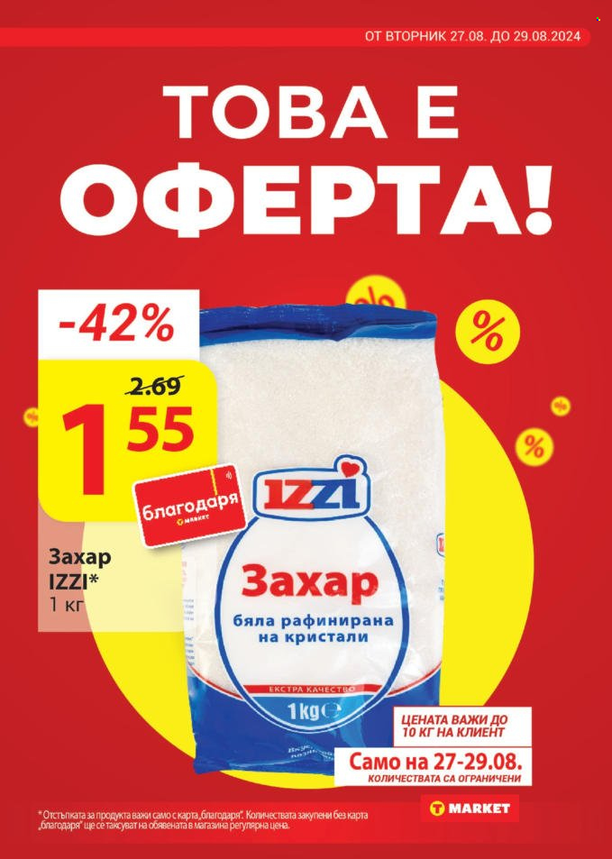 Брошура на Т Маркет - 27.08.2024 - 02.09.2024. Страница 2