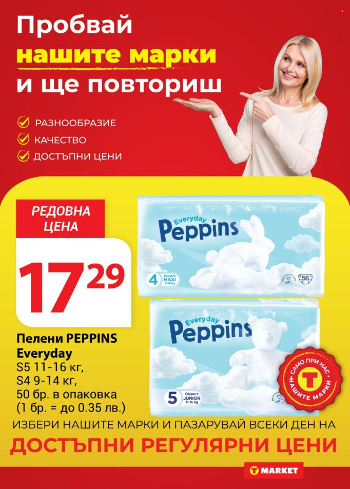 Брошура на Т Маркет - 27.08.2024 - 02.09.2024. Страница 15