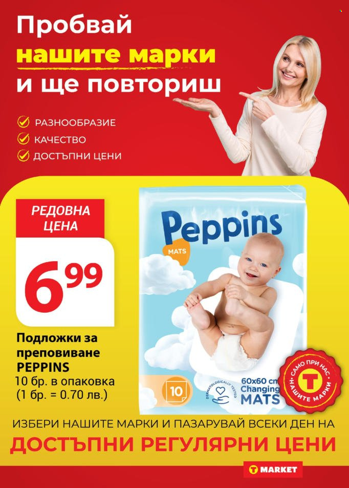 Брошура на Т Маркет - 27.08.2024 - 02.09.2024. Страница 16