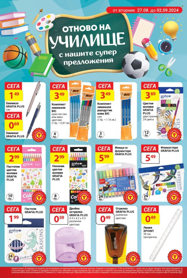 Брошура на Т Маркет - 27.08.2024 - 02.09.2024. Страница 19
