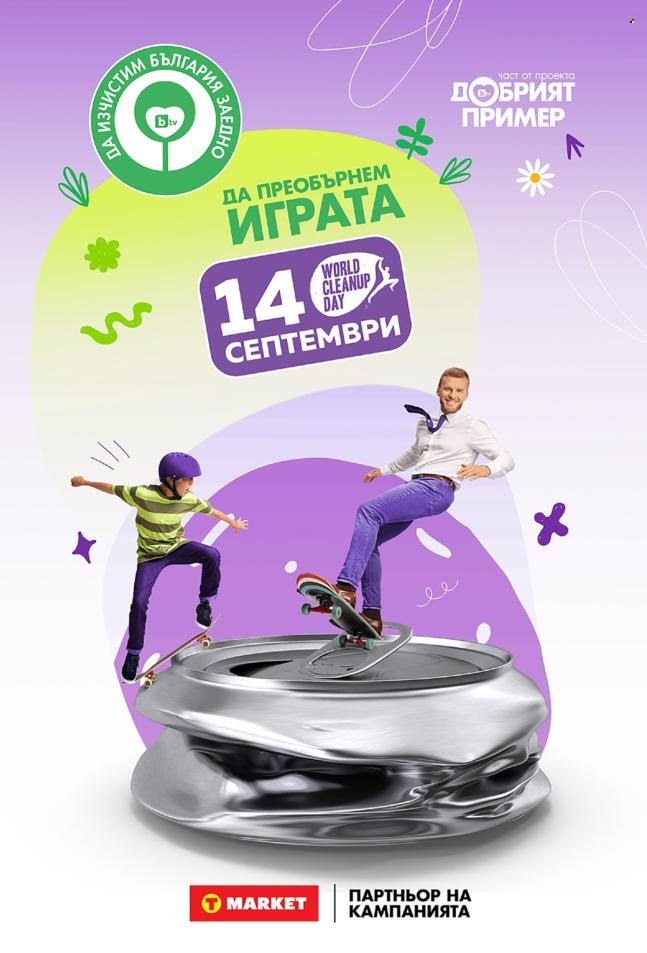 Брошура на Т Маркет - 27.08.2024 - 02.09.2024. Страница 23