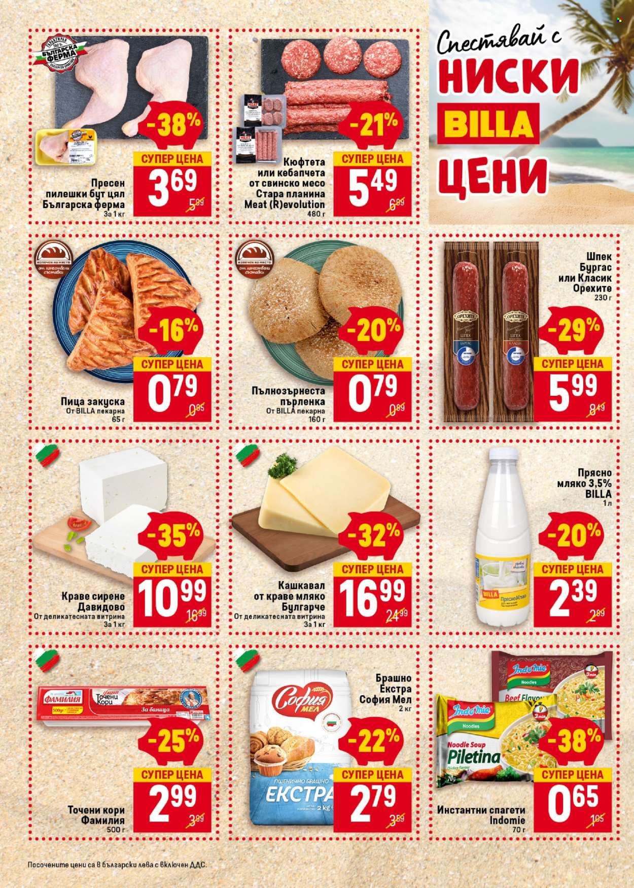 Брошура на BILLA - 29.08.2024 - 04.09.2024. Страница 2