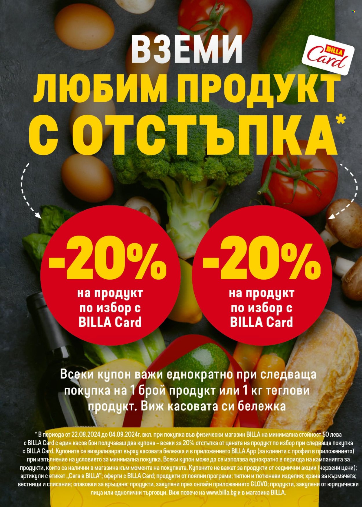 Брошура на BILLA - 29.08.2024 - 04.09.2024. Страница 15