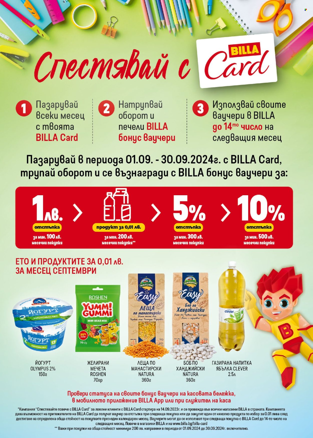 Брошура на BILLA - 29.08.2024 - 04.09.2024. Страница 32