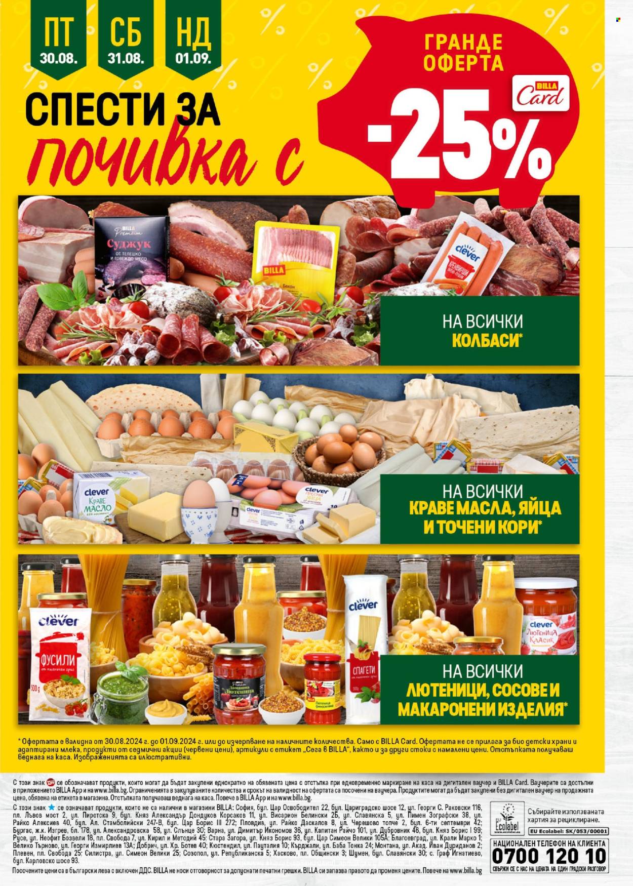 Брошура на BILLA - 29.08.2024 - 04.09.2024. Страница 33
