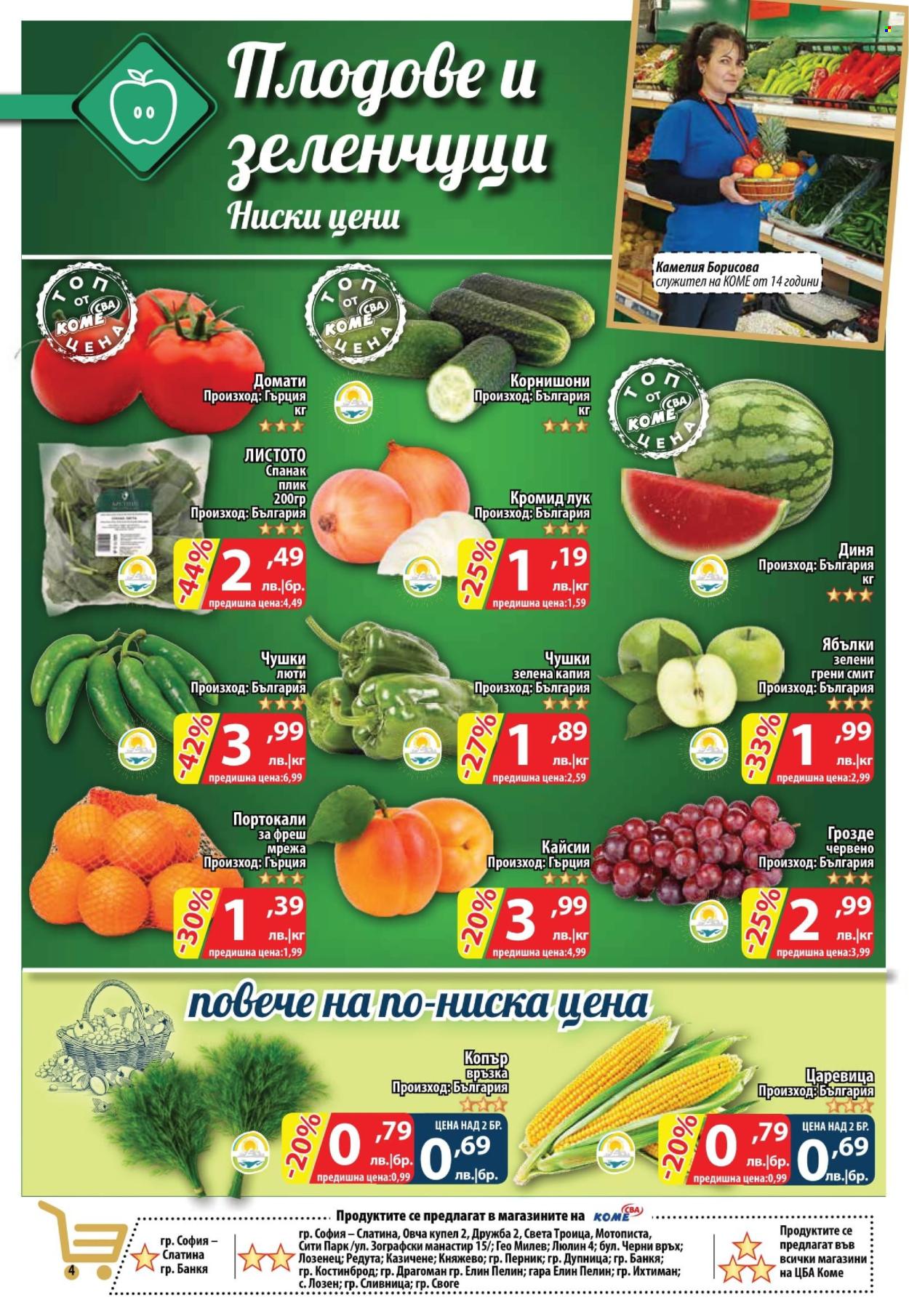 Брошура на CBA - 29.08.2024 - 04.09.2024. Страница 4