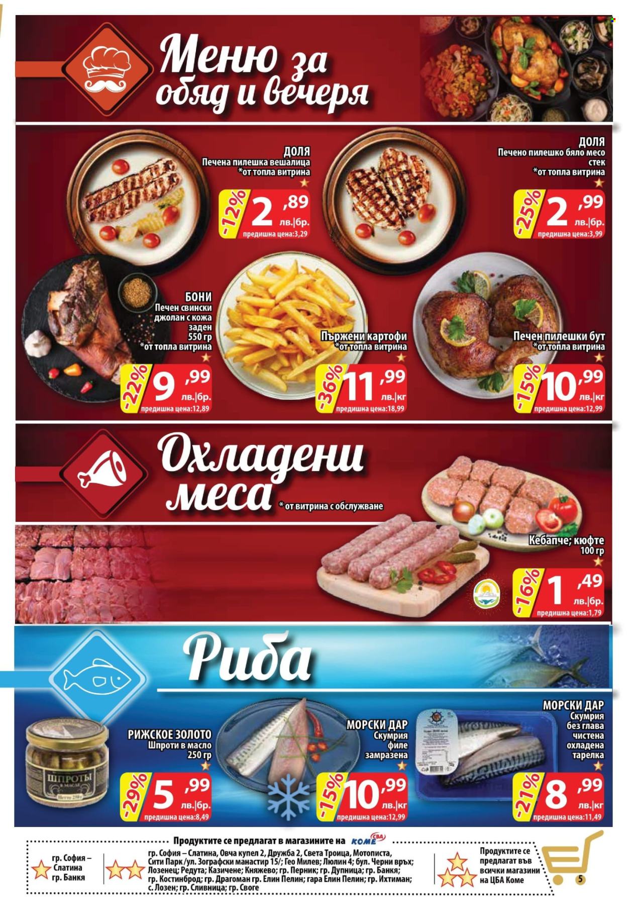 Брошура на CBA - 29.08.2024 - 04.09.2024. Страница 5