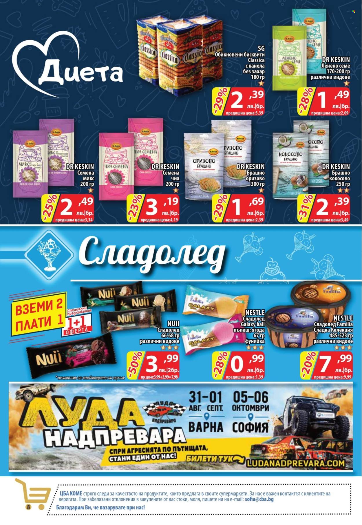Брошура на CBA - 29.08.2024 - 04.09.2024. Страница 8