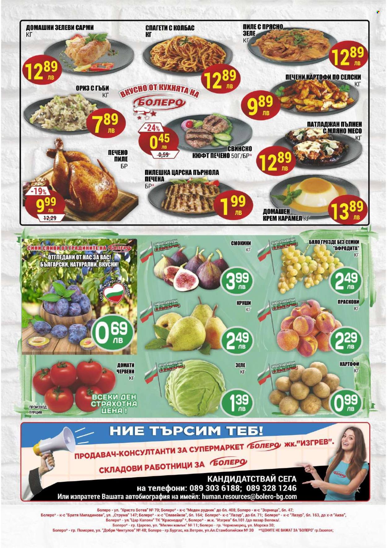 Брошура на CBA - 29.08.2024 - 04.09.2024. Страница 12