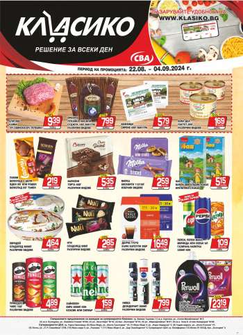 Брошура на CBA - 22.08.2024 - 04.09.2024.