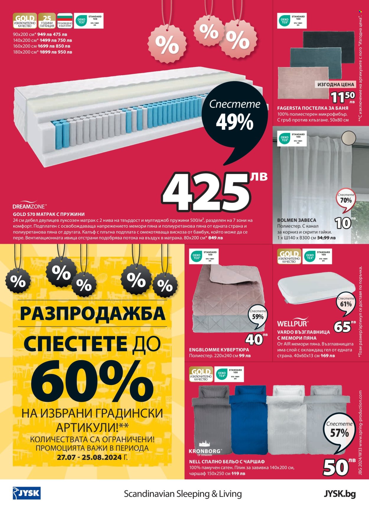 Брошура на JYSK - 15.08.2024 - 02.09.2024. Страница 17