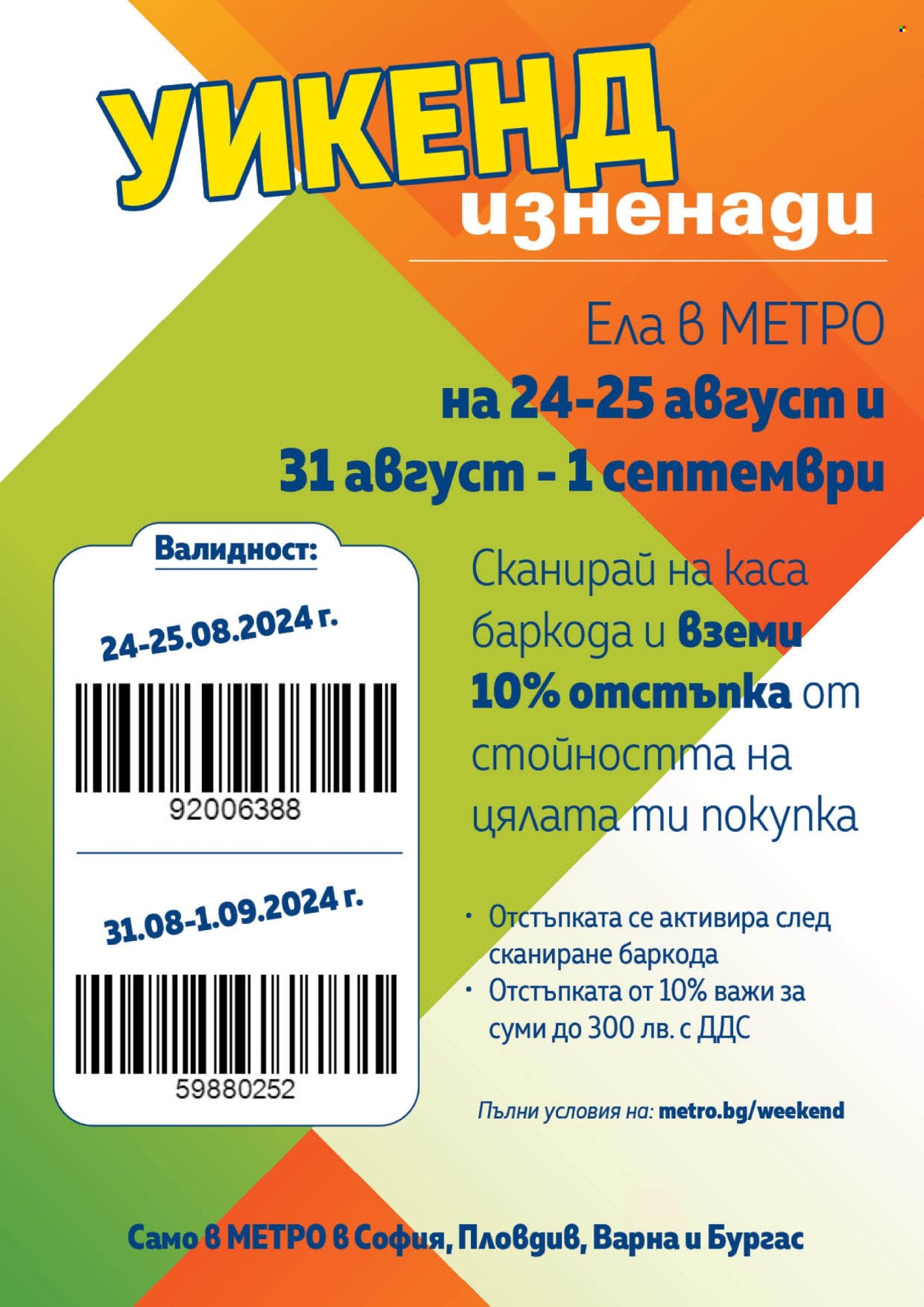 Брошура на МЕТРО - 24.08.2024 - 01.09.2024. Страница 4