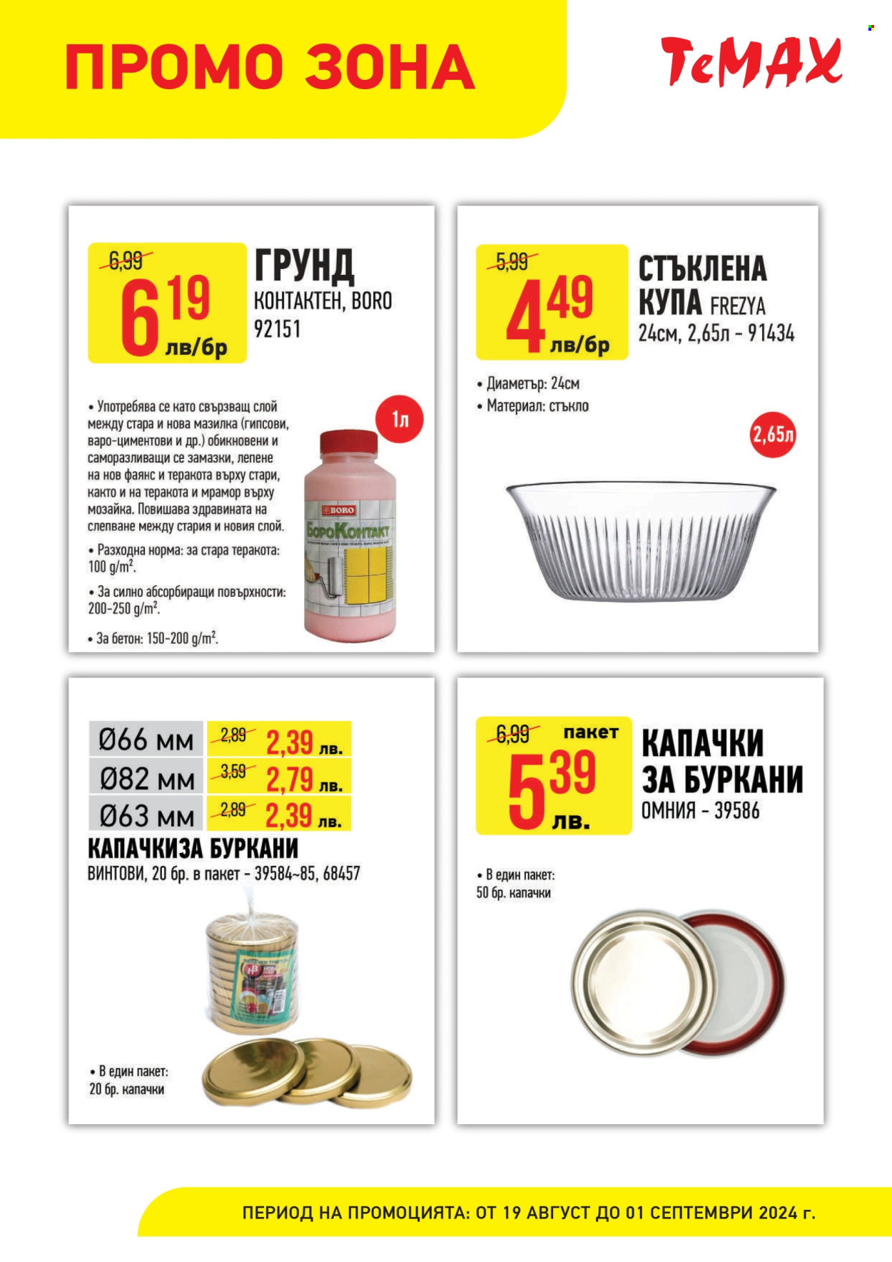 Брошура на Темакс - 19.08.2024 - 01.09.2024. Страница 3