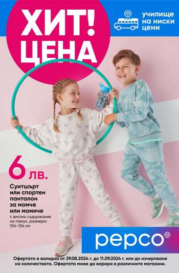 Брошура на Pepco - 29.08.2024 - 11.09.2024.