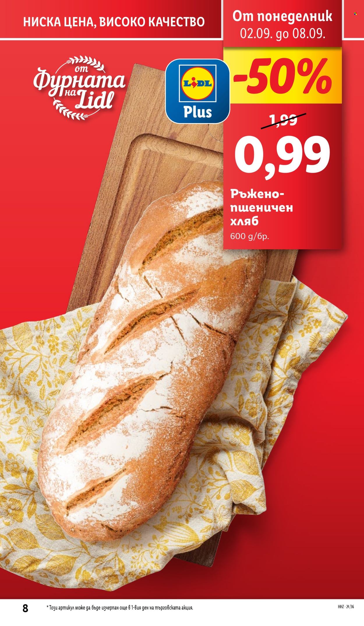 Брошура на Лидл - 02.09.2024 - 08.09.2024. Страница 8