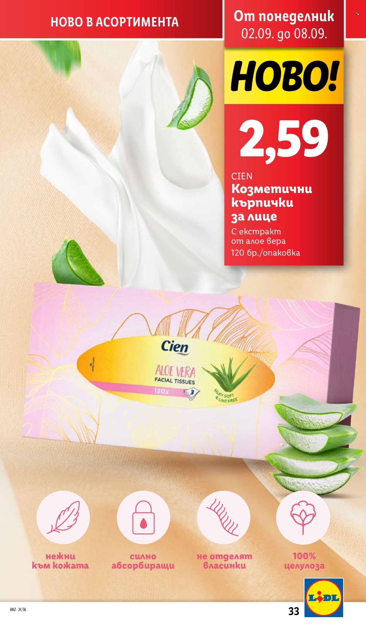 Брошура на Лидл - 02.09.2024 - 08.09.2024. Страница 33